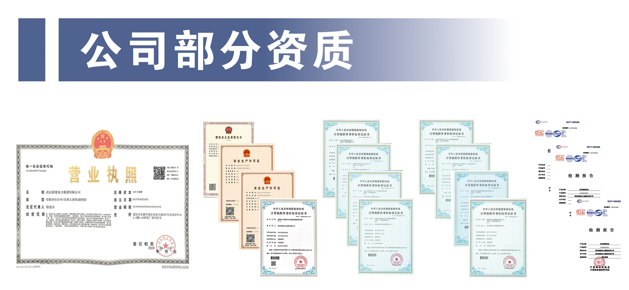 公司資質(zhì).png